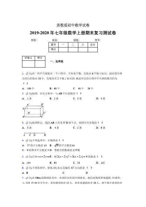 2019-2020年浙教版七年级数学上册期末复习测试卷 (332)