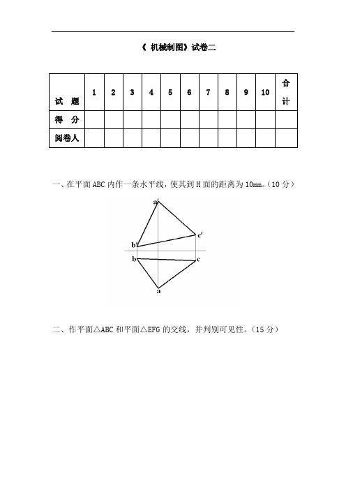 中职机械制图考试试卷(二)