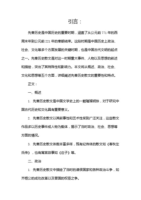 先秦历史散文概述