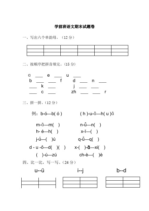 学前班拼音期末试卷