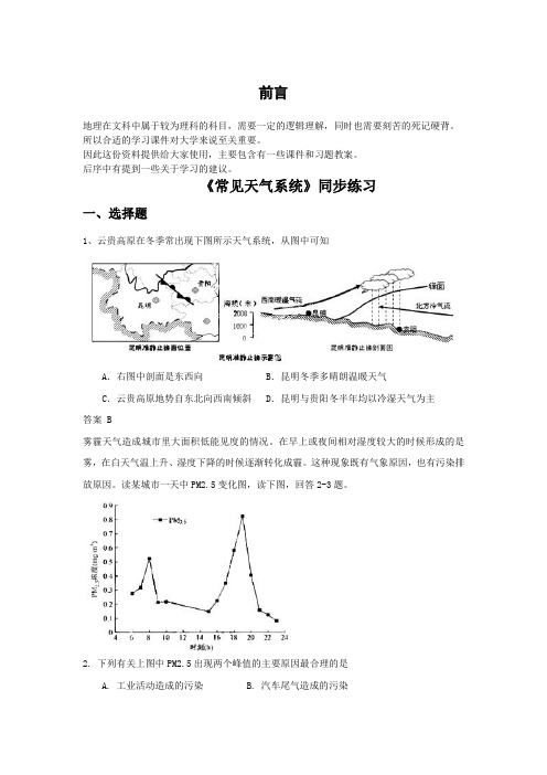 必修一同步练习：2.3《常见天气系统》3 Word版含答案