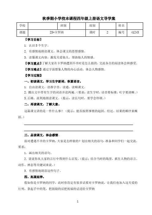 《卡罗纳》导学案