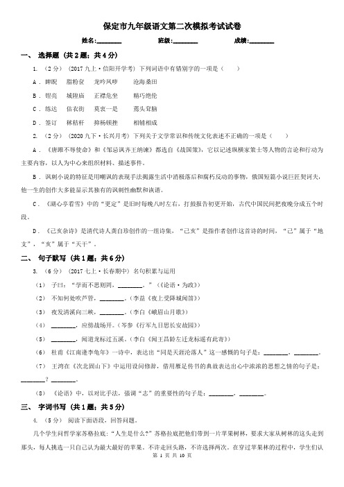 保定市九年级语文第二次模拟考试试卷