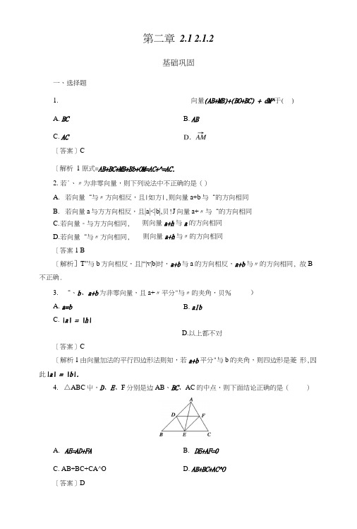 【成才之路】高中数学人教B版必修4同步练习：212向量的加法.docx