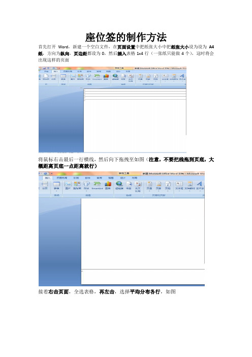 座位签与嘉宾牌的制作方法