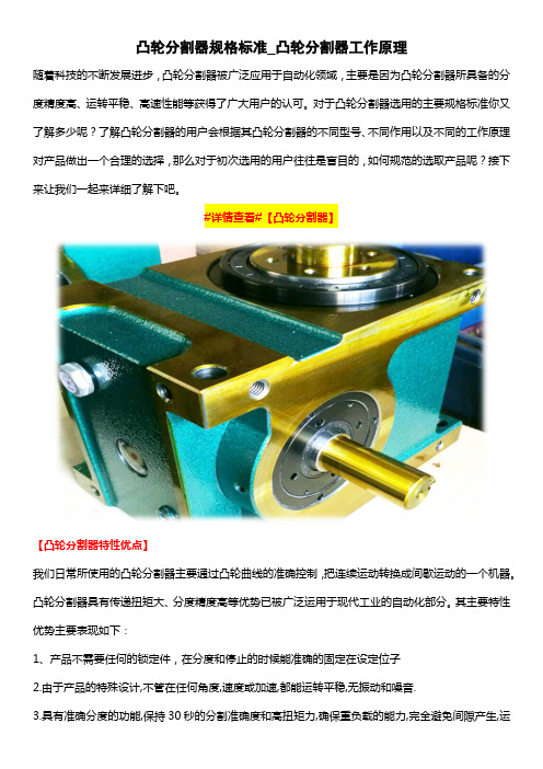 凸轮分割器选型标准_凸轮分割器工作原理是什么