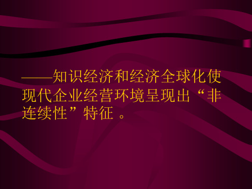 现代企业人力资源管理的挑战及热点