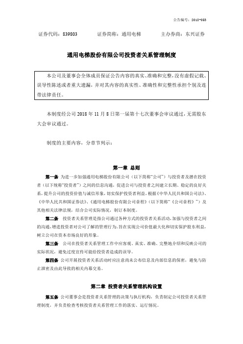 通用电梯股份有限公司投资者关系管理制度