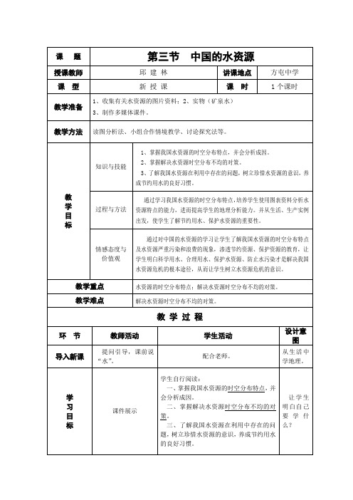 第三节 中国的水资源教案