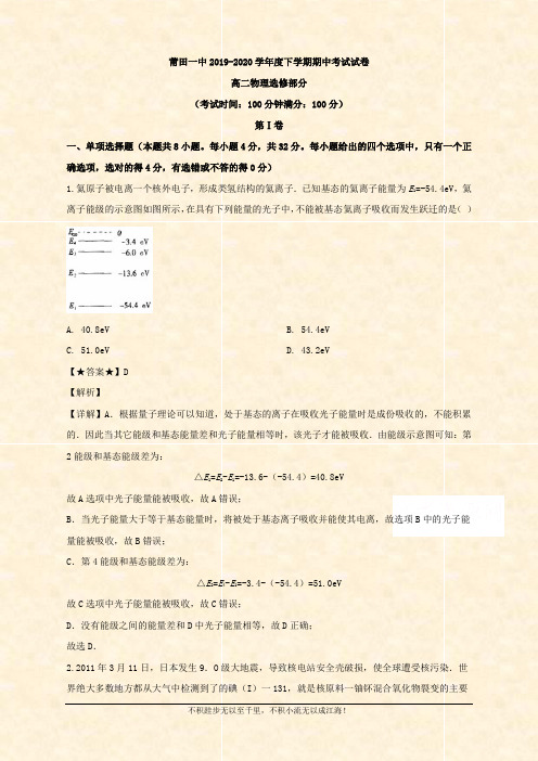 2019-2020学年高二下学期期中考试物理试题 Word版含解析