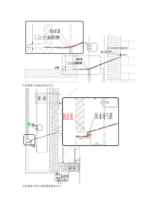 幕墙施工中各部位防水及保温节点图示