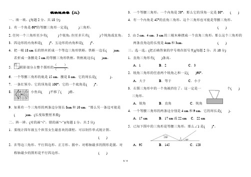 人教版四年级数学下册闯关试卷及答案 (1)