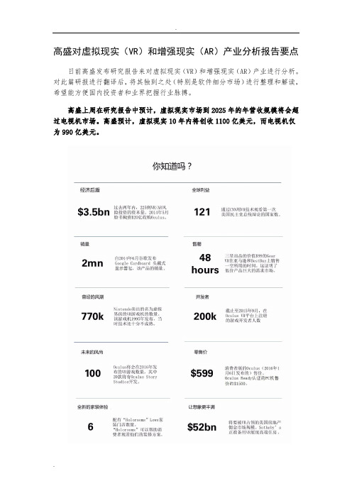 高盛对虚拟现实(VR)和增强现实(AR)产业分析报告要点