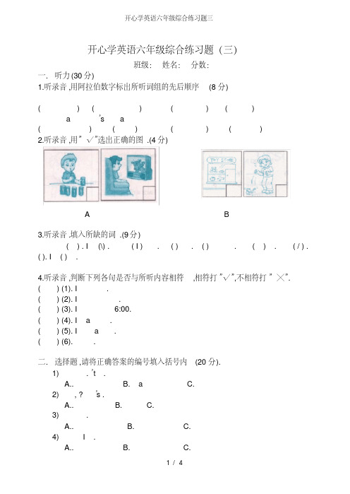 开心学英语六年级综合练习题三