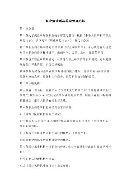 职业病诊断与鉴定管理办法