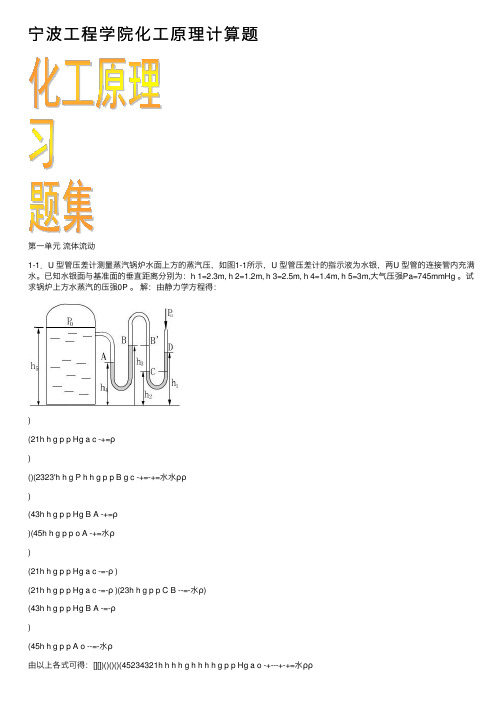 宁波工程学院化工原理计算题