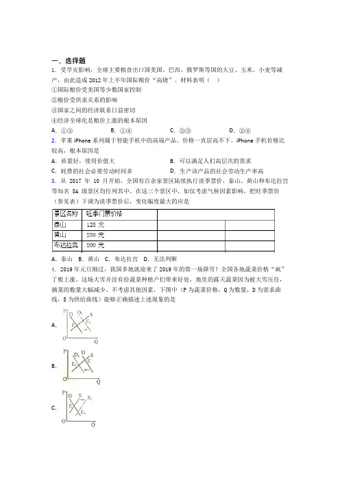 最新时事政治—影响价格变动与差异因素的分类汇编及解析