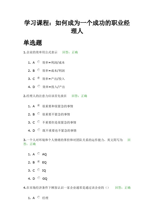 如何成为一个成功的职业经理人试题及答案