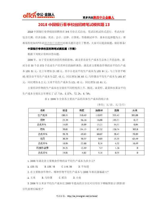 2018中国银行春季校园招聘笔试模拟题13