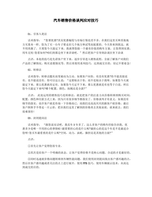 汽车销售价格谈判应对技巧