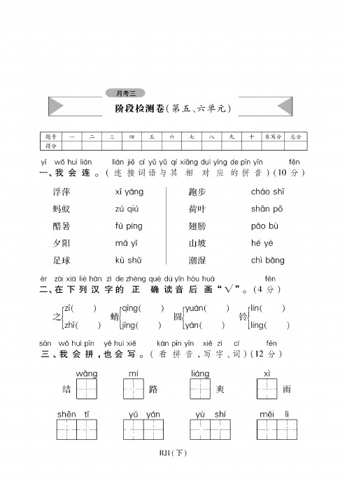 一年级下册语文月考试题-三阶段检测卷丨(PDF版,人教(部编版) )