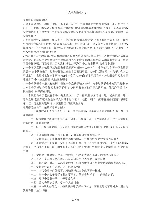 经典冷笑话合集(免费)