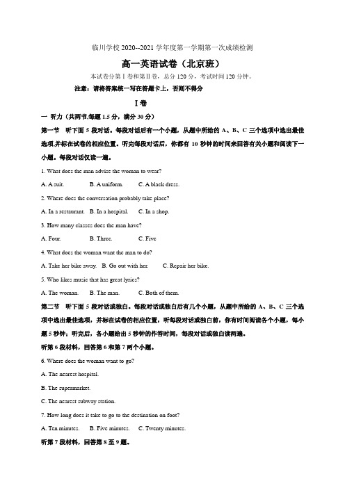 北京市昌平区新学道临川学校2020-2021学年高一(京津班)上学期第一次月考英语试题