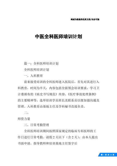 中医全科医师培训计划