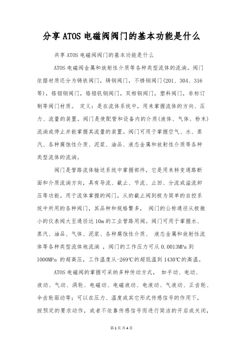 分享ATOS电磁阀阀门的基本功能是什么