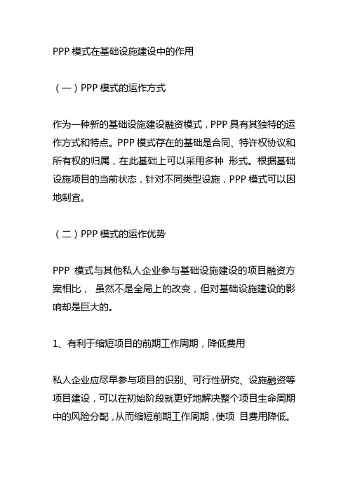 PPP模式在基础设施建设中的作用