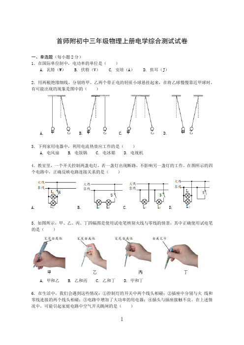 人教版九年级物理：电学综合测试试卷(含解析)