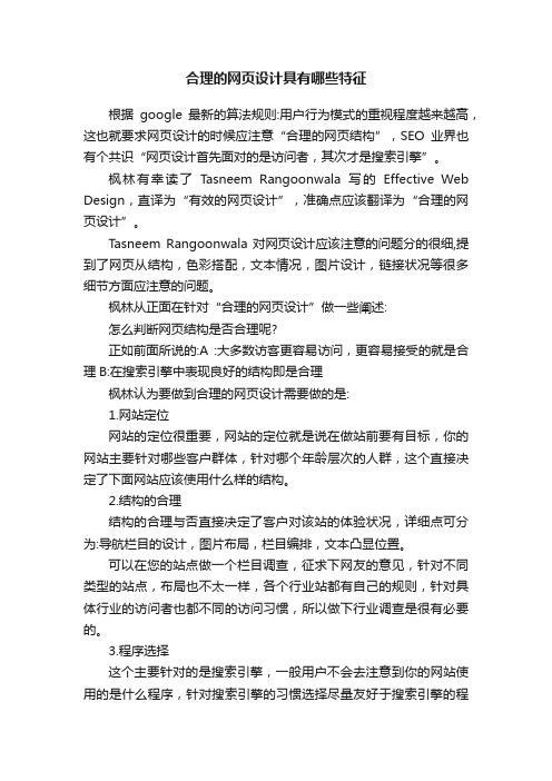 合理的网页设计具有哪些特征