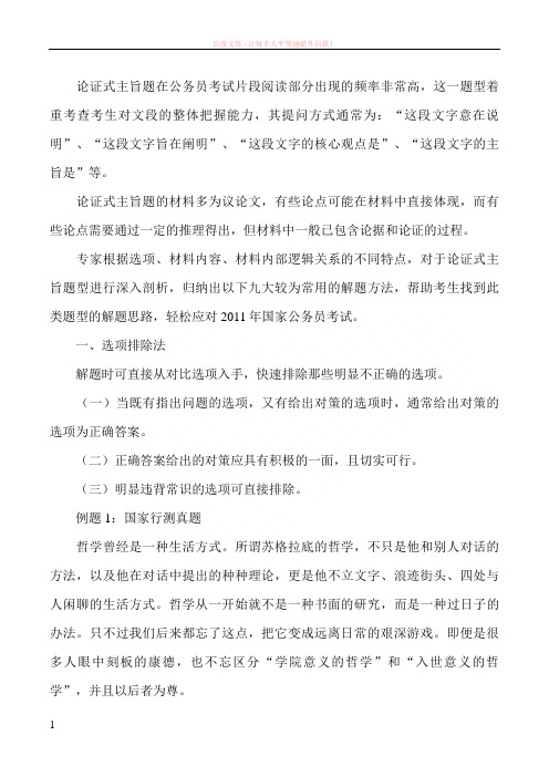 2019年国家公务员考试行测于都论证解题方法