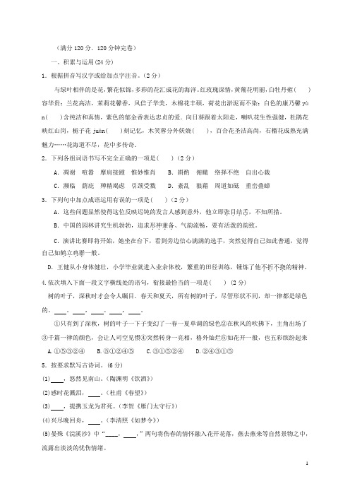 四川省广元市苍溪县八年级语文上学期期末考试试题新人教版