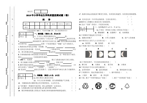 六年级2019科学试题