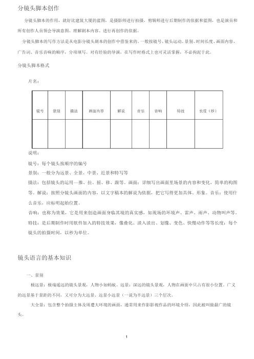 分镜头脚本理论基础