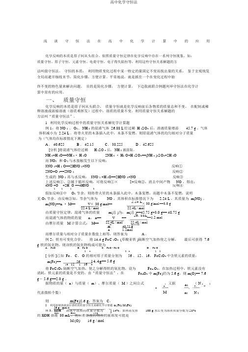 高中化学守恒法