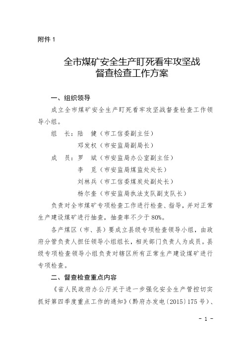 黔安办〔2015〕39号 - 贵阳市安全生产监督管理局