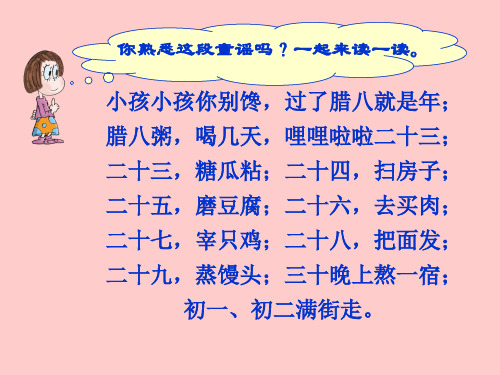 6《北京的春节》PPT课件