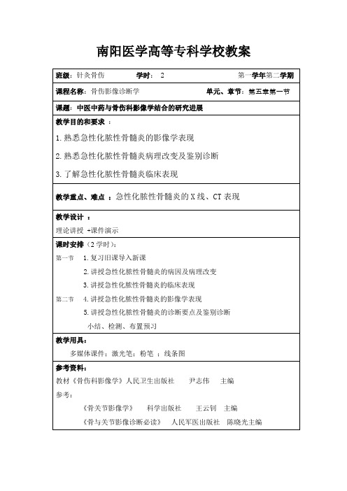 中医中药与骨伤科影像学结合的研究进展(精)