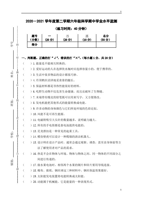 粤教粤科版小学科学六年级下册科学期中科学(试卷)