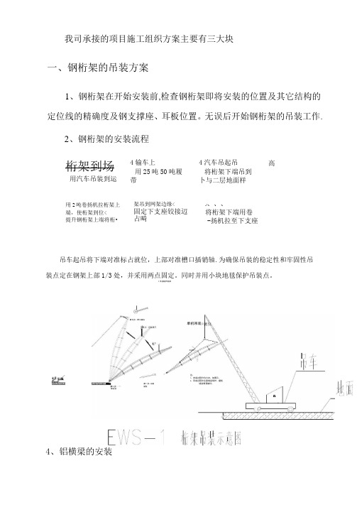 钢桁架的吊装方案