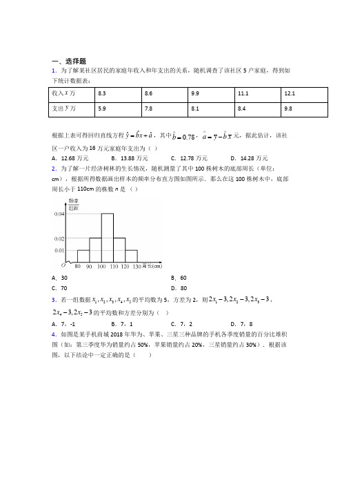 (易错题)高中数学必修三第一章《统计》检测卷(含答案解析)(2)