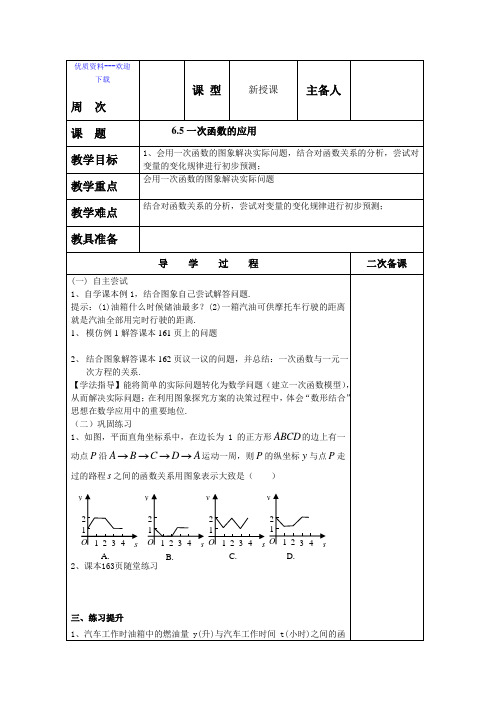 数学鲁教版(五四制)七年级上册鲁教版(五四制)七上6.5一次函数的应用 教案