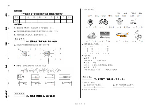 一年级语文【下册】综合练习试题 豫教版(附答案)