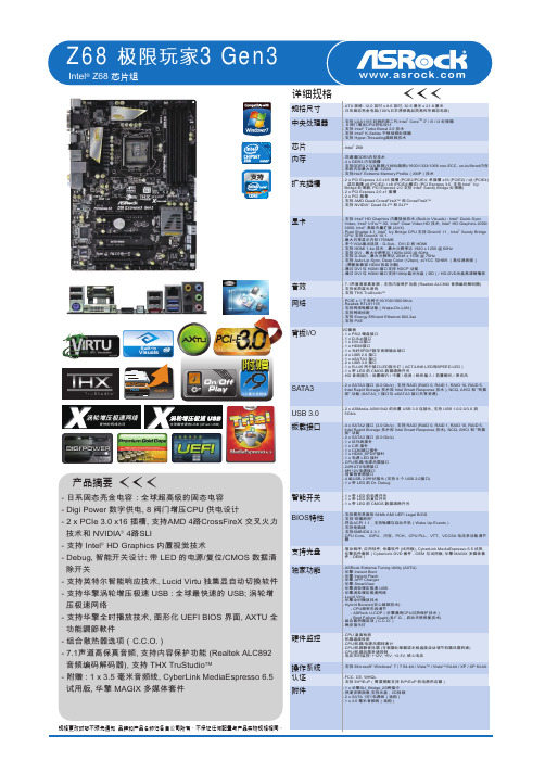 ASRock Z68 Extreme3 Gen3 说明书