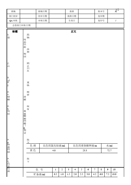 01溶液颜色检查法