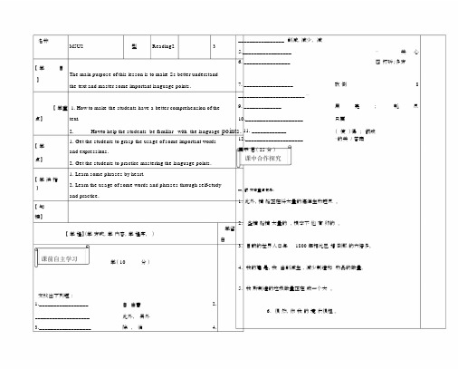 高中英语模块5M5U2Reading2导学案牛津译林版必修5.docx