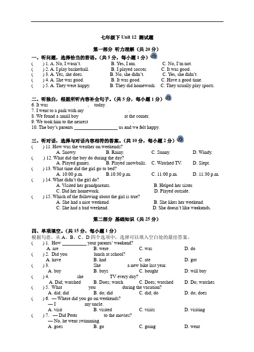 人教版七年级英语下册单元测试Unit 12 测试题(含听力材料和答案解析)