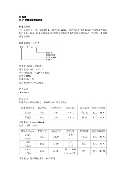 S3 产品选型手册 副本